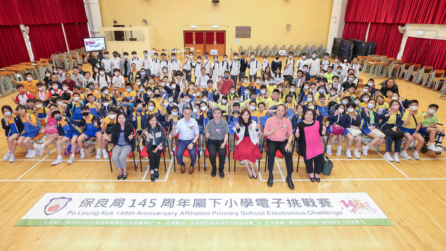 2023050908565906581347693494 保良局145周年屬下小學電子挑戰賽