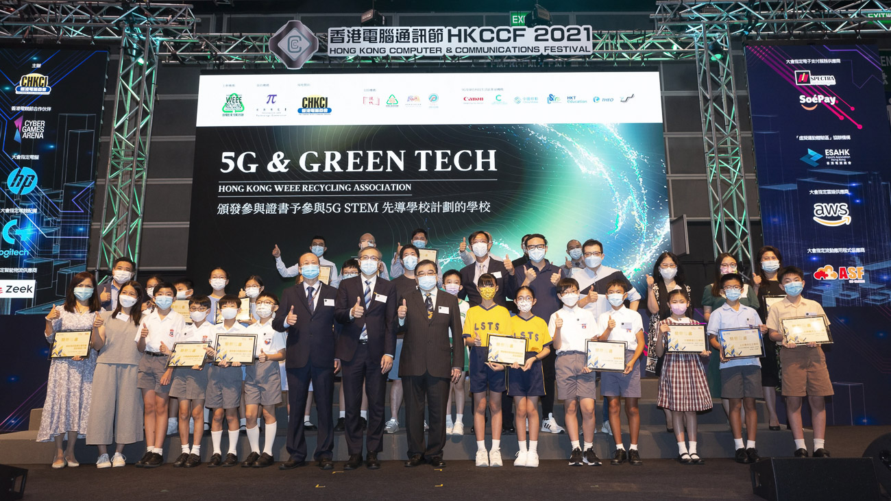 20211007095420622806906818 5G STEM 先導學校計劃頒獎禮
