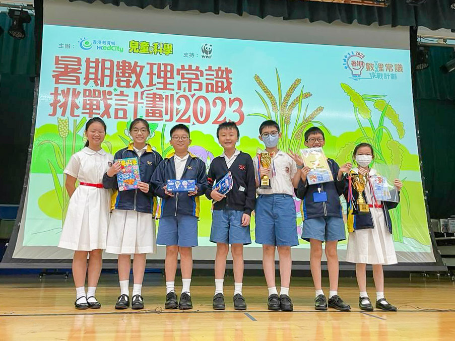20231030144452055-1208813717 暑期數理常識挑戰計劃2023