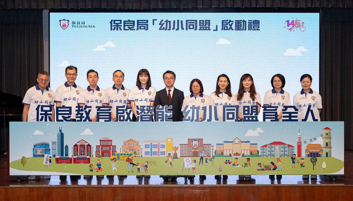 施俊輝副局長(左六)、陳黎惠蓮主席(右五)、保良局教育事務委員會主委龐董晶怡副主席(左五)聯同主禮團嘉賓啟動「幼小同盟」計劃