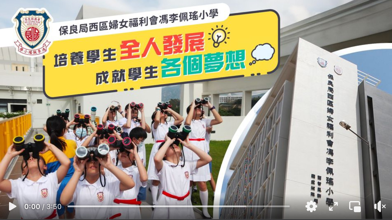 _ohpama2 Oh爸媽 – 保良局西區婦女福利會馮李佩瑤小學