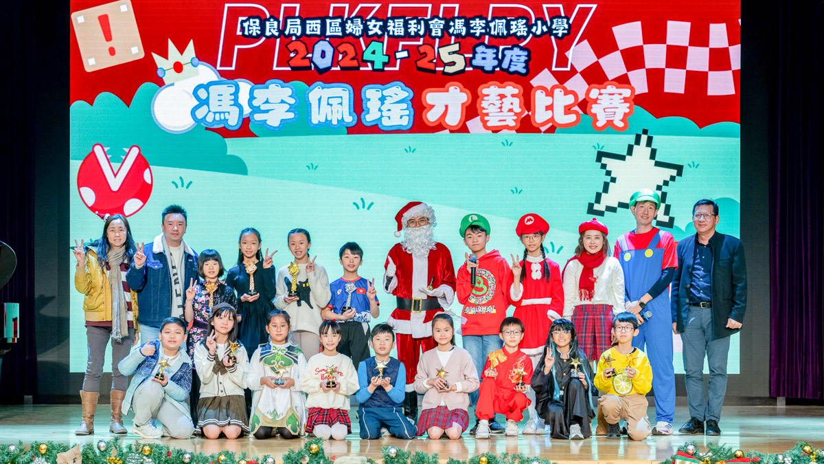 2024-2025年度馮李佩瑤才藝比賽(高級組) 2024-2025年度馮李佩瑤才藝比賽(高級組)