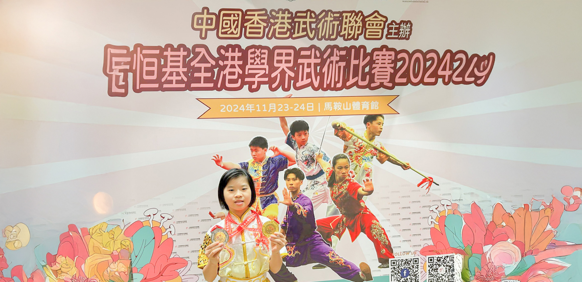 plkf_IMG-20250113-WA00c 恒基全港學界武術比賽2024