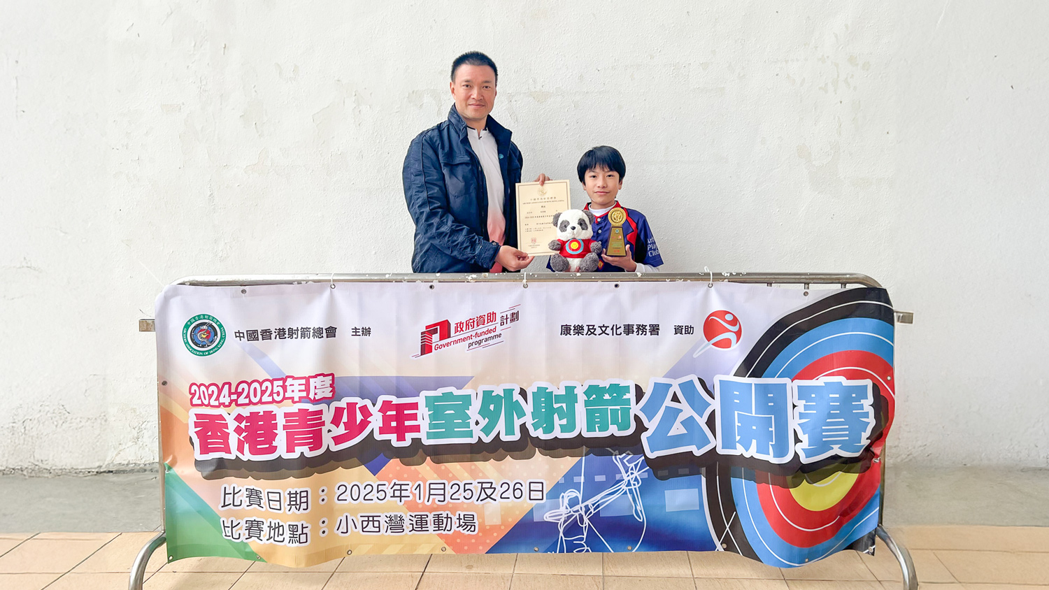 2024-2025年度香港青少年室外射箭公開賽 2024-2025年度香港青少年室外射箭公開賽