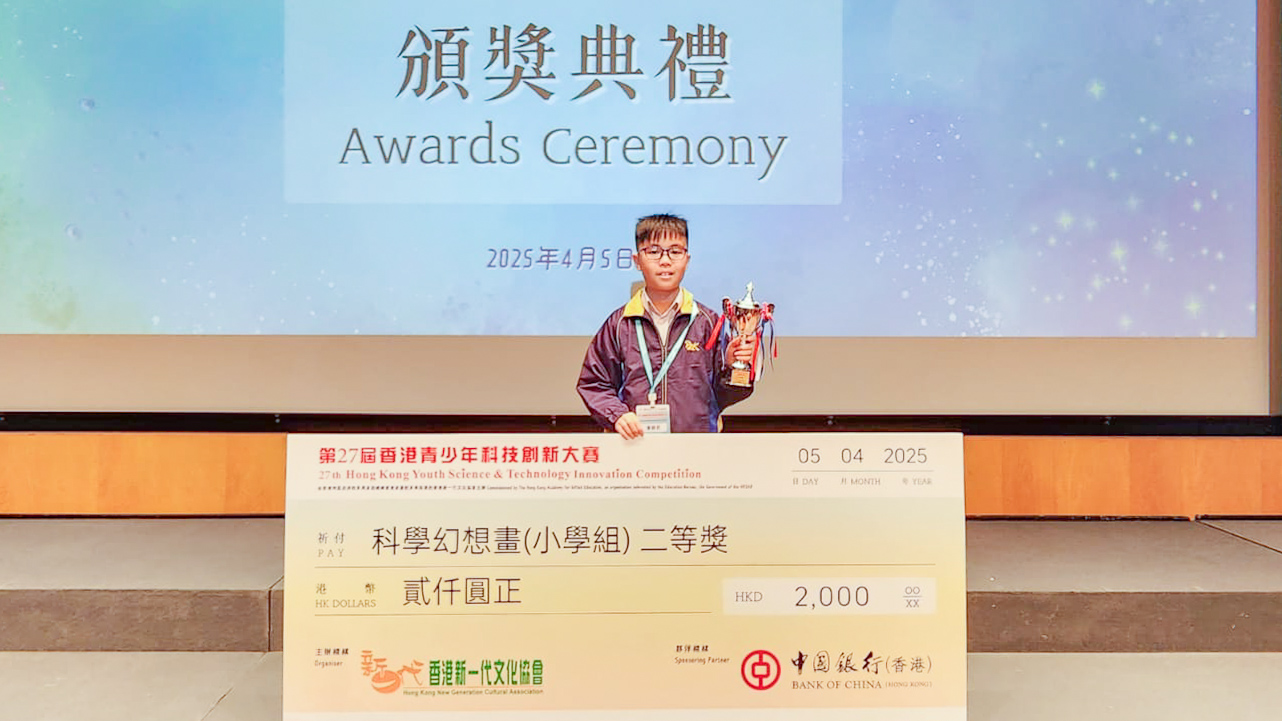 第27屆香港青少年科技創新大賽 – 科學幻想畫