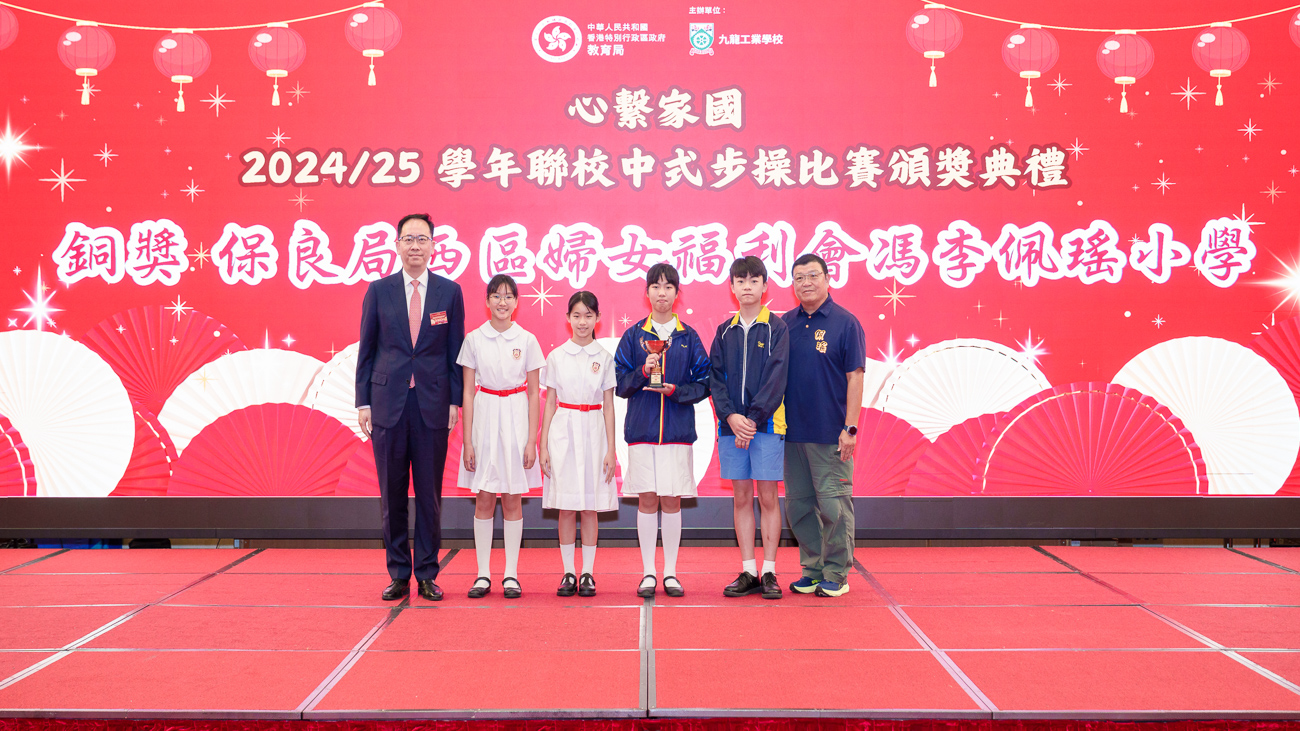bsc_20250508c_010 24-25年度聯校中式步操總決賽頒獎禮