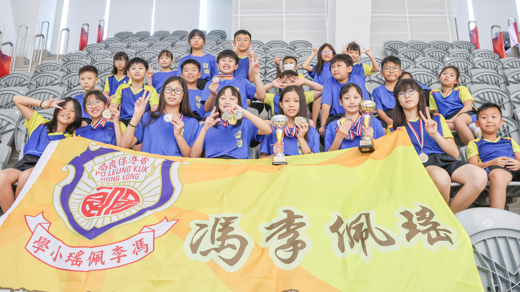 保良局屬下小學第二十屆聯合水運會