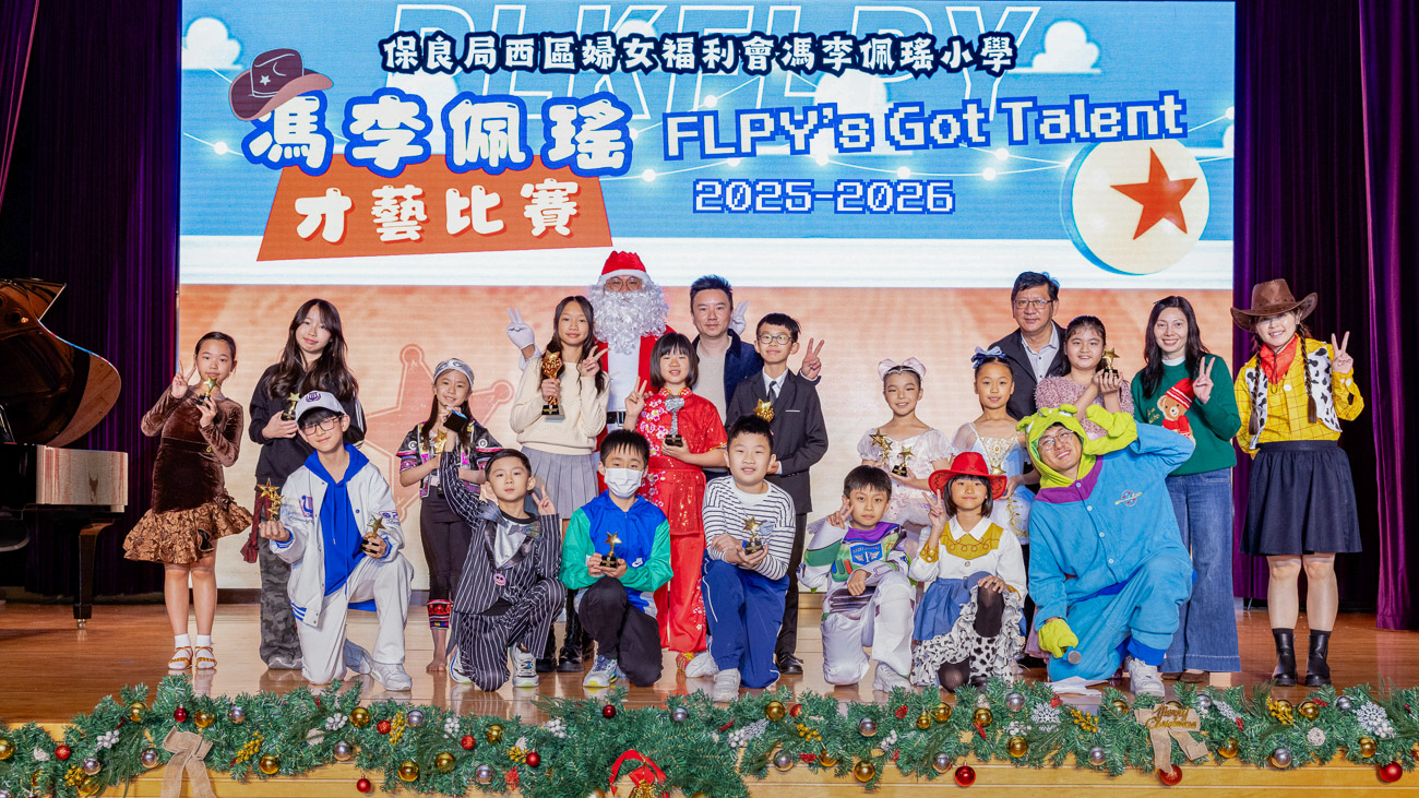 plkf_20260105c_0 2025-2026年度馮李佩瑤才藝比賽(高級組)