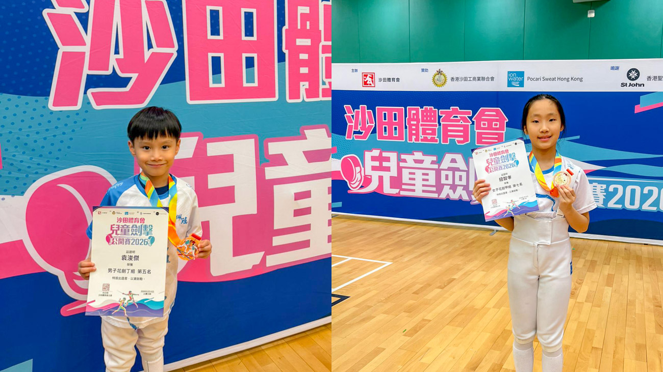 20260225a_5 沙田體育會兒童劍擊公開賽2026