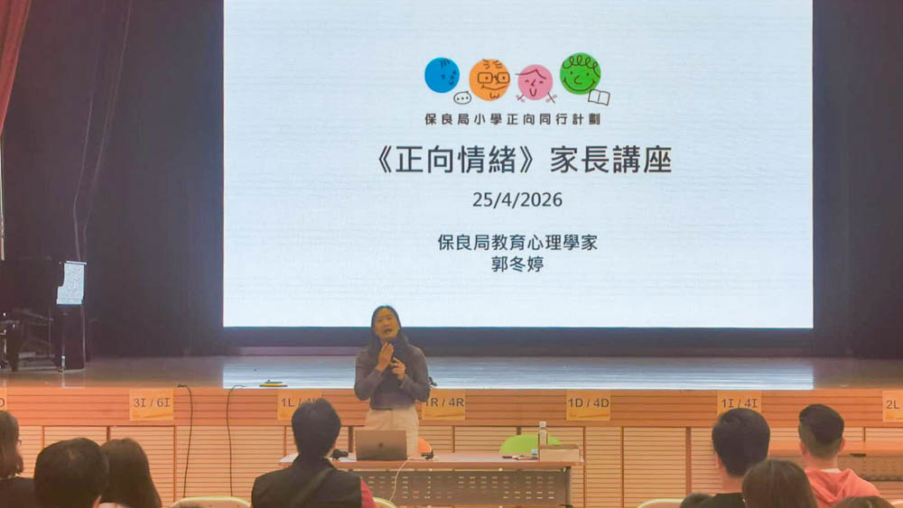 20260427a9_01 正向同行計劃-家長講座